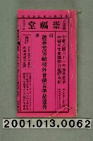 藏品(民國六十一年歲次壬子崇福堂《通書》)的圖片