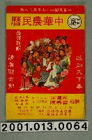 藏品(民國七十七年歲次戊辰《中華農民曆》)的圖片