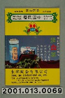 藏品(民國八十四年歲次乙亥《中國民曆》)的圖片