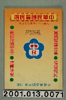 藏品(民國八十六年歲次丁丑《中華民國農民曆》)的圖片