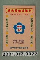 藏品(民國八十七年歲次戊寅《中華民國農民曆》)的圖片