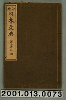 藏品(吉田彌平著《中學日本文典》第一學年用)的圖片