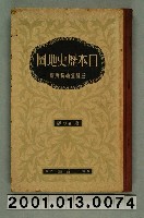 藏品(三省堂編纂《日本歷史地圖》增訂改版)的圖片