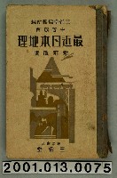 藏品(三省堂編纂《中等教育最近日本地理》新訂改版)的圖片