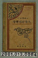 藏品(小松耕輔著《中學唱歌教本》卷二)的圖片