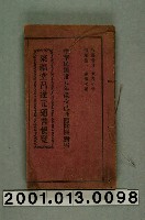 藏品(艋舺聚福堂印行《聚福堂呂逢元通書便覽》)的圖片