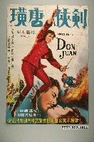 藏品(陳子福繪《劍俠唐璜》電影海報原作)的圖片