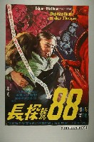 藏品(陳子福繪《88號探長》電影海報原作)的圖片