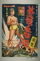 藏品(陳子福繪《第三號反間諜續集》電影海報原作)的圖片