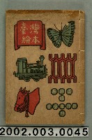 藏品(西川滿編著《臺灣繪本》)的圖片