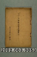 藏品(臺灣博覽會事務局編《始政四十周年記念臺灣博覽會會場案內》)的圖片