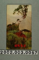 藏品(近海郵船編《臺灣之旅》)的圖片