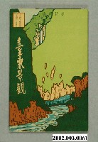 藏品(臺東廳編《臺東景觀》)的圖片