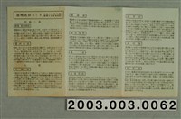 藏品(日日新報社刊《臺灣名勝》)的圖片