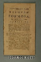 藏品(瓦楞汀著《關於福爾摩沙以及我們在那裡的貿易事務》)的圖片