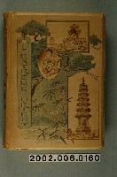 藏品( 波恩坦著《世界風情與古蹟—遠東》)的圖片