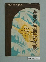 藏品(臺北名所繪繪葉書集名信片封套)的圖片