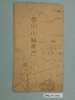 藏品(臺中市役所發行臺中市繪葉書)的圖片