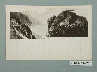 藏品(新高主山與蘇澳花蓮港間臨海道路)的圖片