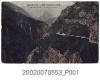 藏品(（臺灣八景太魯閣峽）從錐麓遠望中央山脈)的圖片