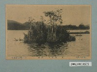 藏品(（臺灣八景）日月潭湖上的浮島)的圖片