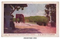 藏品(（臺北）臺灣神社前的明治橋)的圖片