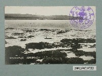 藏品(大日本帝國最南端鵝鑾鼻燈塔的遠望)的圖片