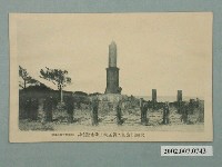藏品(基隆郡貢寮庄澳底北白川宮能久親王上陸紀念碑)的圖片