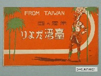 藏品(TAISHO寫真工藝所製日治時期明信片封套)的圖片