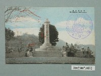 藏品(霧社紀念碑)的圖片