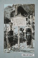 藏品(水社日月潭邵族的由來)的圖片