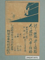 藏品(機關車常務員互助會發行鐵道安全宣導)的圖片