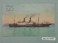 藏品(近海郵船株式會社神戶基隆線朝日丸)的圖片