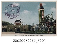 藏品(始政四十周年紀念臺灣博覽會兒童之國龍宮城)的圖片