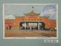 藏品(臺北市國際情報社臺灣支局發行始政四十周年紀念臺灣博覽會大稻埕分場正門)的圖片