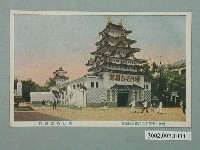 藏品(臺北市國際情報社臺灣支局發行始政四十周年紀念臺灣博覽會愛知名古屋館)的圖片