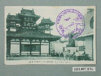 藏品(始政四十周年紀念臺灣博覽京都館奈良館)的圖片