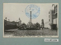 藏品(臺北新高堂發行始政四十周年紀念臺灣博覽會中央廣場)的圖片