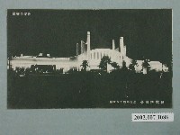 藏品(廣島精美堂印刷所謹製始政四十週年紀念臺灣博覽會陸橋夜景)的圖片