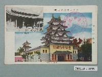 藏品(文化與躍進的臺灣愛知名古屋館及臺北龍山寺)的圖片