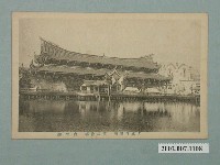 藏品(大正博覽會第二會場臺灣館)的圖片