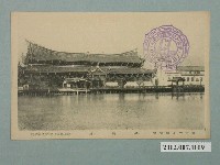 藏品(東京大正博覽會臺灣館)的圖片