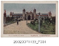 藏品(臺北新高堂發行臺灣勸業共進會第二會場機械館)的圖片