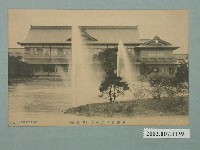 藏品(鈴木勇進堂發行共進會第二會場迎賓館)的圖片