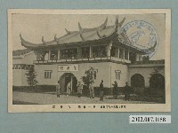 藏品(產業與觀光的大博覽會第一會場臺灣館)的圖片