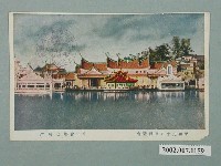 藏品(平和紀念東京博覽會協贊會發行平和紀念東京博覽會第二會場臺灣館)的圖片