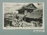 藏品(平和紀念東京博覽會朝鮮館臺灣館第二會場)的圖片