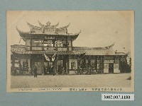 藏品(青雲堂賣店發行日皇登基紀念京都博覽會臺灣館龍鳳閣 )的圖片