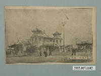 藏品(名古屋八百屋町富田屋發行共進會臺灣館)的圖片