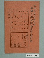 藏品(臺灣音樂舞踊行腳臺灣人男女內地見學旅行團封套)的圖片